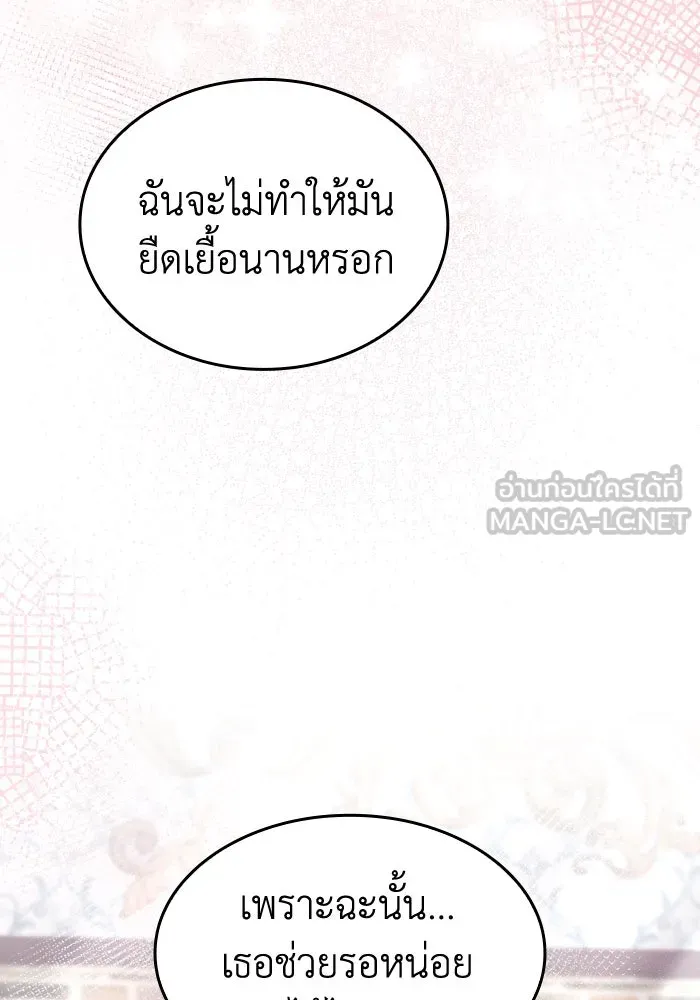 ทำแบบนี้ไม่ได้เพคะ องค์ชาย ตอนที่ 33 รูปที่ 96