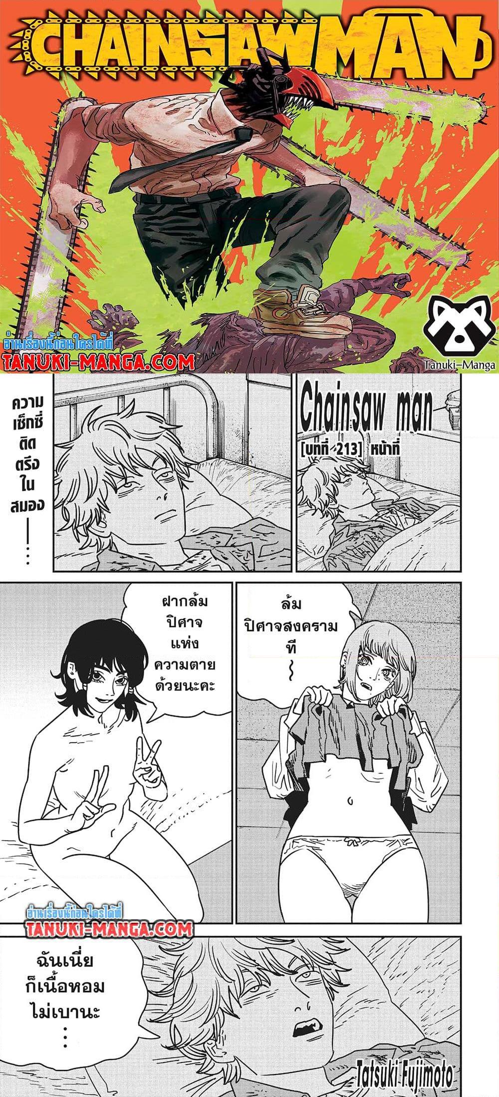 Manga-lc-com อ่านมังงะ อ่านการ์ตูน ออนไลน์ ฟรี Chainsaw Man ตอนที่ 1 2 3 4 5 6 7 8 9 10 11 12 13 14 ฟรี ไม่มีโฆษณา Manga-lc - อ่าน มังงะ อ่าน การ์ตูน ออนไลน์ อ่านมังงะ ฟรี