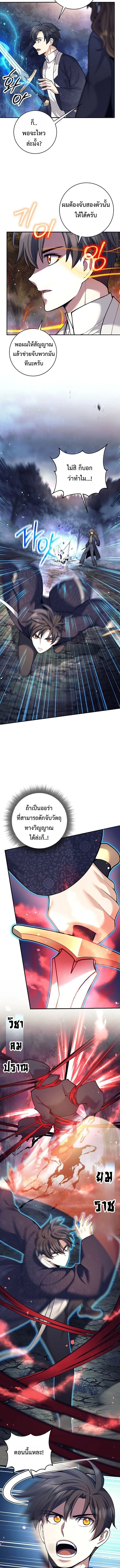 The Illegitimate Who Devours Weapons บ_ตรนอกสมรส ผ_กล_นก_นอาว_ธ ตอนที่ ตอนที่ 67 รูปที่ 10