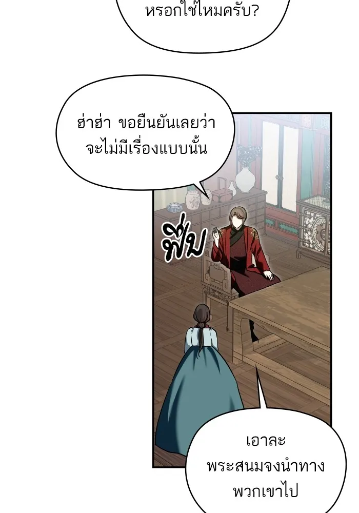 บุตรสาวของดยุกปีศาจ ตอนที่ 130 รูปที่ 14