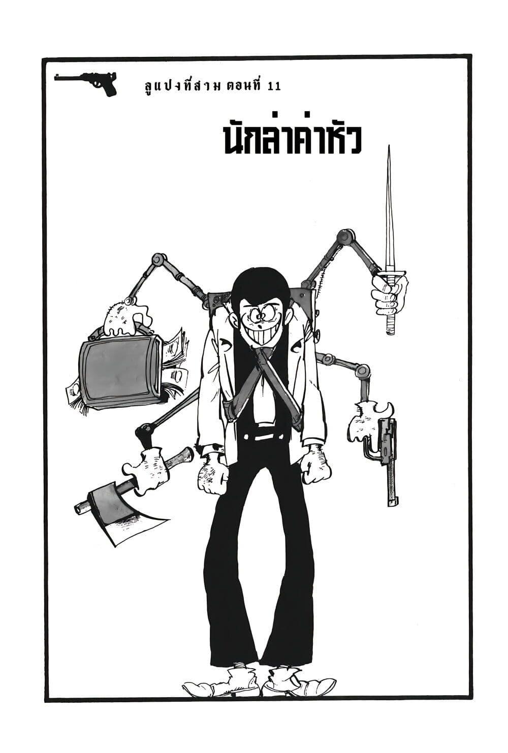 Manga-lc-com อ่านมังงะ อ่านการ์ตูน ออนไลน์ ฟรี Lupin the third ตอนที่ 1 2 3 4 5 6 7 8 9 10 11 12 13 14 ฟรี ไม่มีโฆษณา Manga-lc - อ่าน มังงะ อ่าน การ์ตูน ออนไลน์ อ่านมังงะ ฟรี