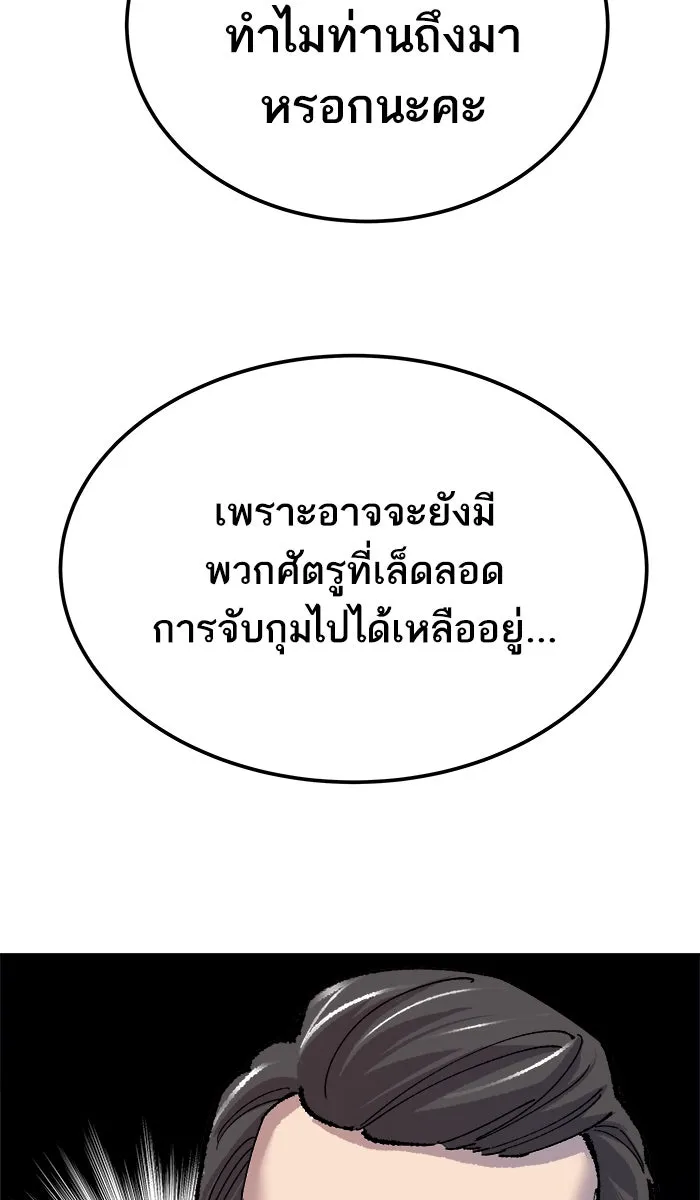 ยอดคนเลเวลทะลุ ตอนที่ 43 ประกาศสงคราม รูปที่ 49