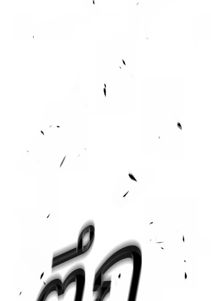 +99 ท่อนไม้พร้อมบวก ตอนที่ 76 รูปที่ 95