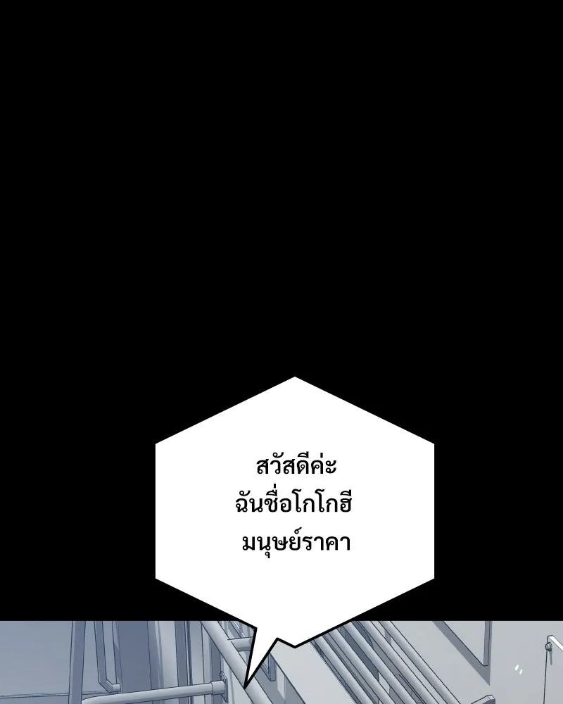 บอกมาค่าตัวเท่าไหร่ ตอนที่ 19 รูปที่ 235