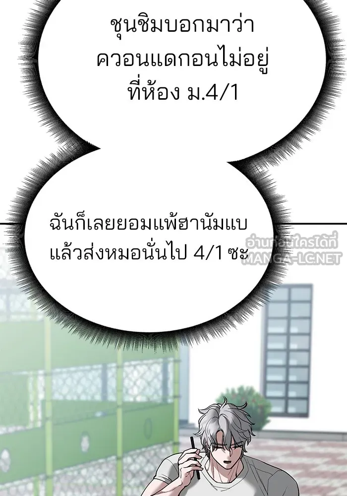 เลวฟาดเลว ตอนที่ 65 รูปที่ 57