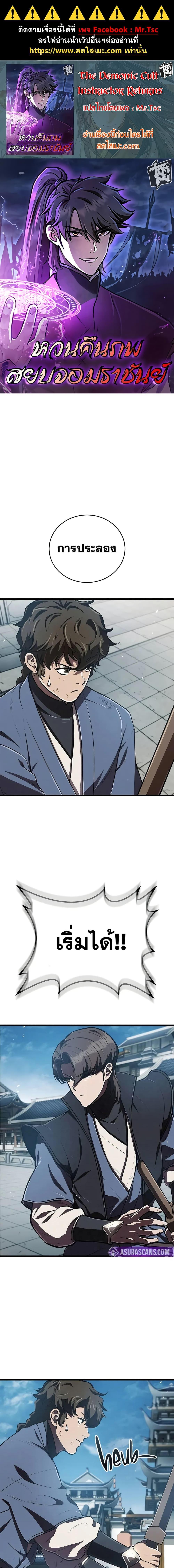 Manga-lc-com อ่านมังงะ อ่านการ์ตูน ออนไลน์ ฟรี The Demonic Cult Instructor Returns ตอนที่ 1 2 3 4 5 6 7 8 9 10 11 12 13 14 ฟรี ไม่มีโฆษณา Manga-lc - อ่าน มังงะ อ่าน การ์ตูน ออนไลน์ อ่านมังงะ ฟรี