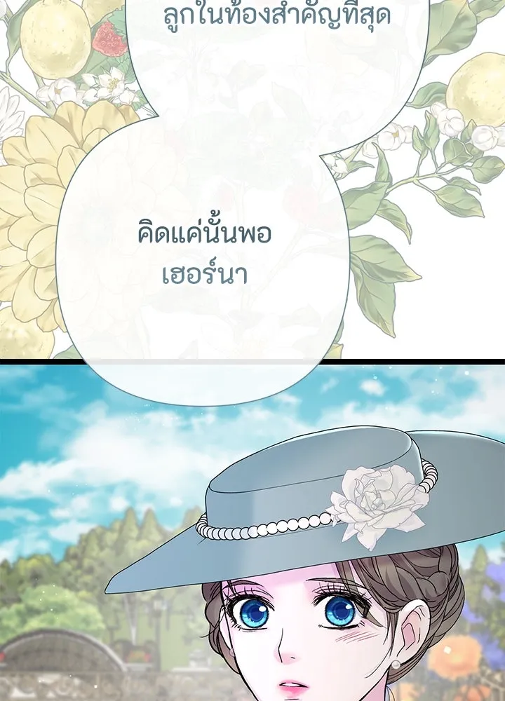 องค์ชายผู้อื้อฉาว ตอนที่ 100 รูปที่ 61