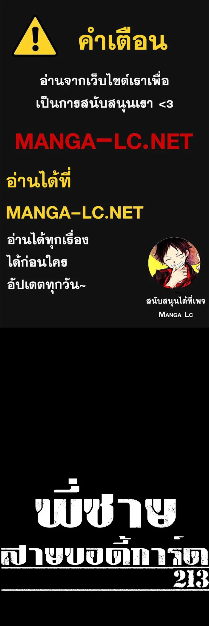 พี่ชายสายบอดี้การ์ด ตอนที่ 213 รูปที่ 1