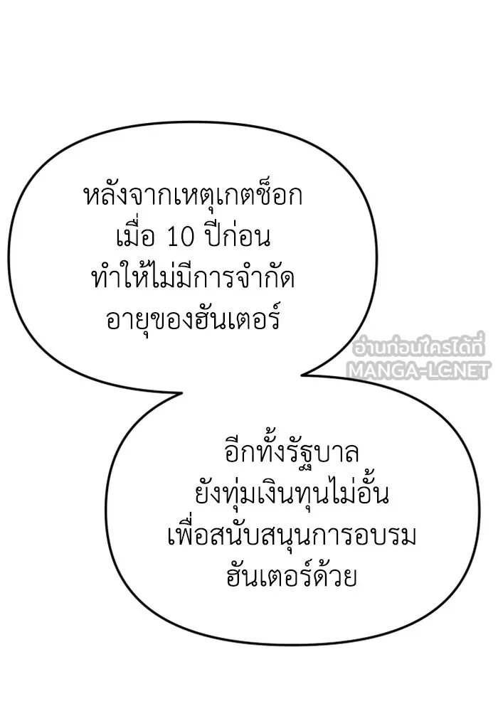 อดีตบอสหอคอย ตอนที่ 73 รูปที่ 150