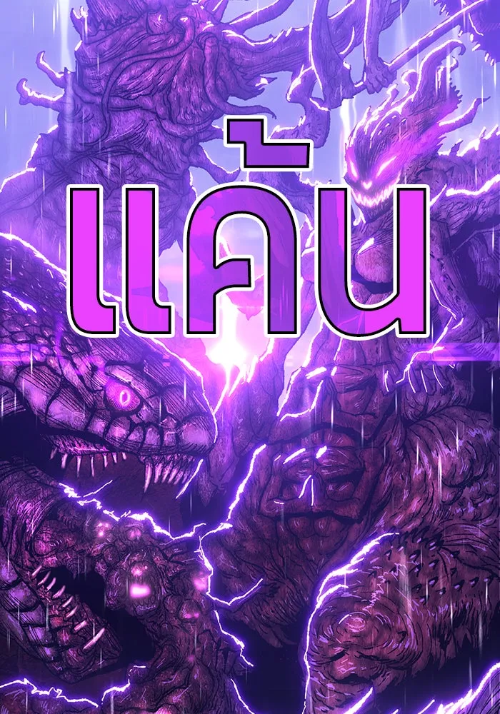 +99 ท่อนไม้พร้อมบวก ตอนที่ 2 รูปที่ 238