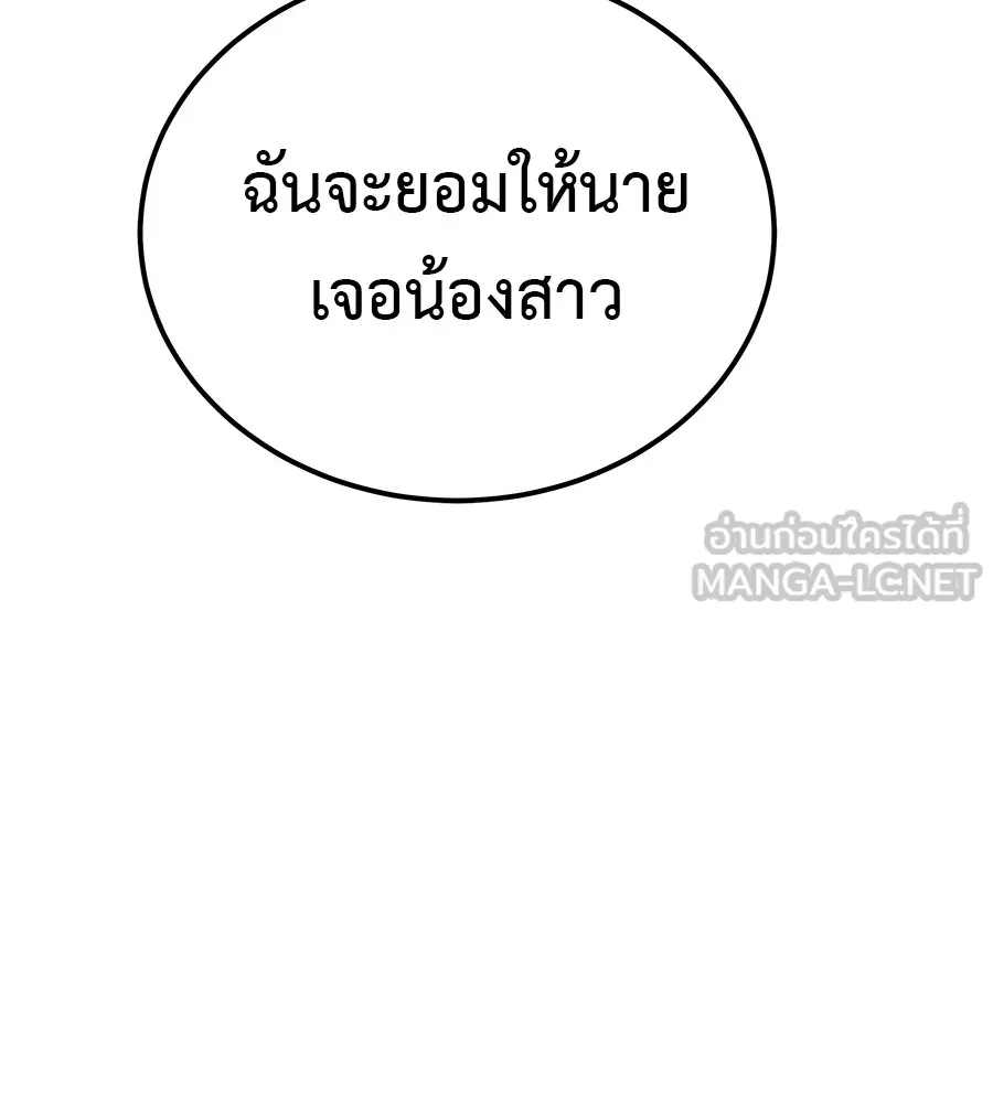 เรียกฉันว่าพระเจ้า ตอนที่ 3 ผู้ต้องการเป็นพระเจ้า รูปที่ 54