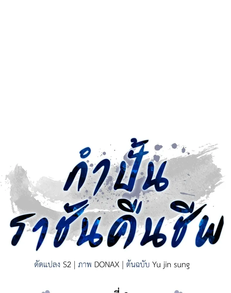 กำปั้นราชันคืนชีพ ตอนที่ 8 รูปที่ 49