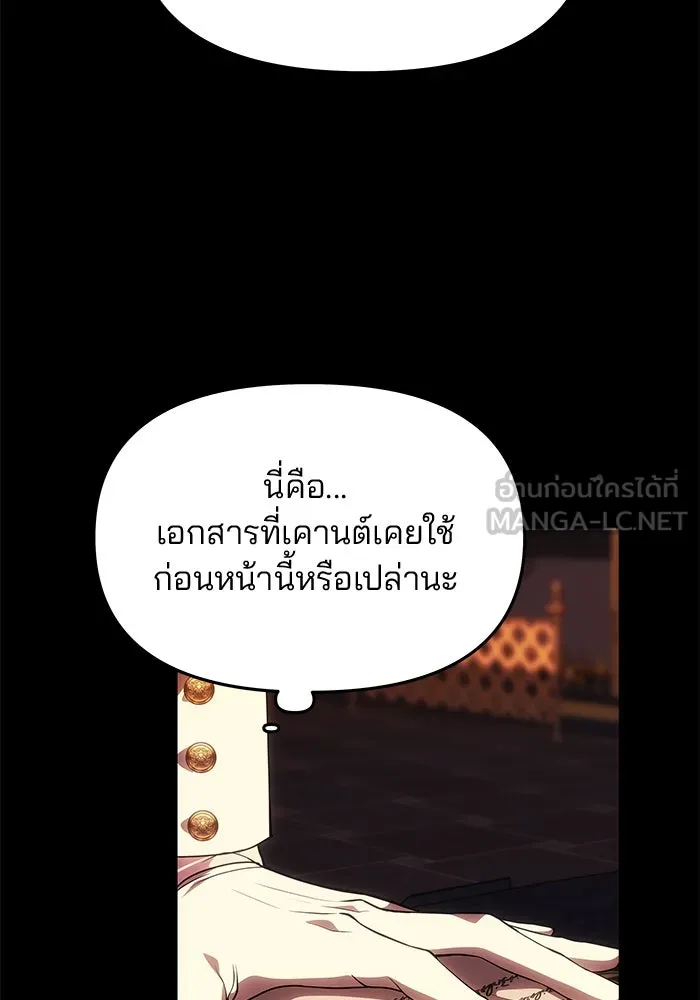 เกมรักจับสามี ตอนที่ 47 รูปที่ 114