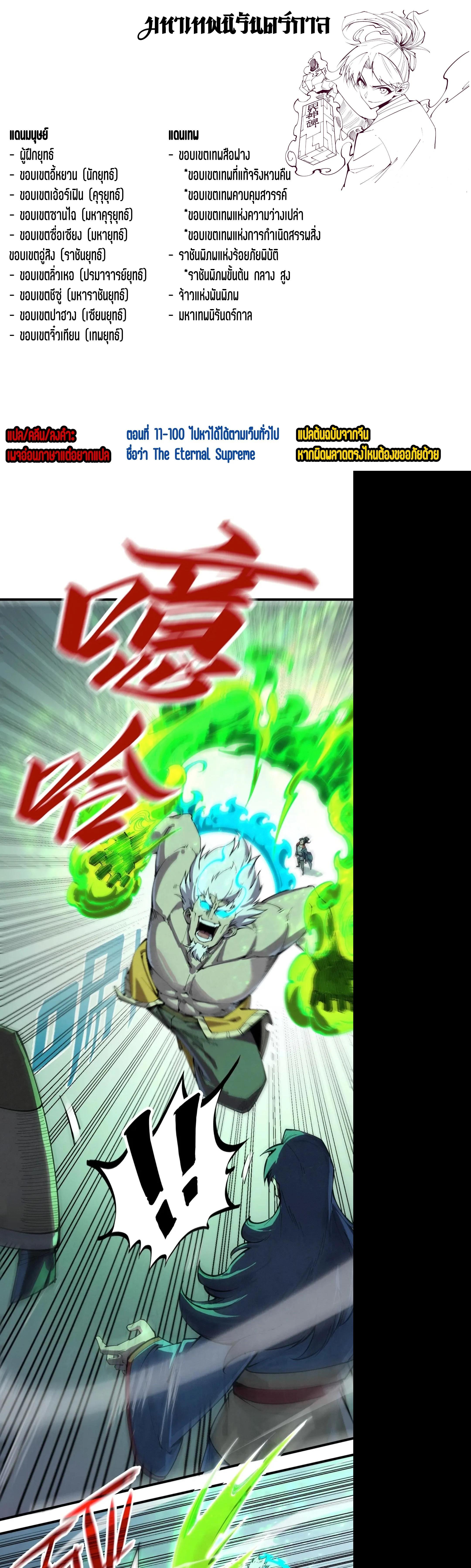 Manga-lc-com อ่านมังงะ อ่านการ์ตูน ออนไลน์ ฟรี The Eternal Supreme ตอนที่ 1 2 3 4 5 6 7 8 9 10 11 12 13 14 ฟรี ไม่มีโฆษณา Manga-lc - อ่าน มังงะ อ่าน การ์ตูน ออนไลน์ อ่านมังงะ ฟรี