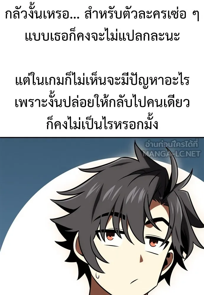ไอ้เพลเยอร์นั่น ฉันฆ่ามันเอง ตอนที่ 33 รูปที่ 231