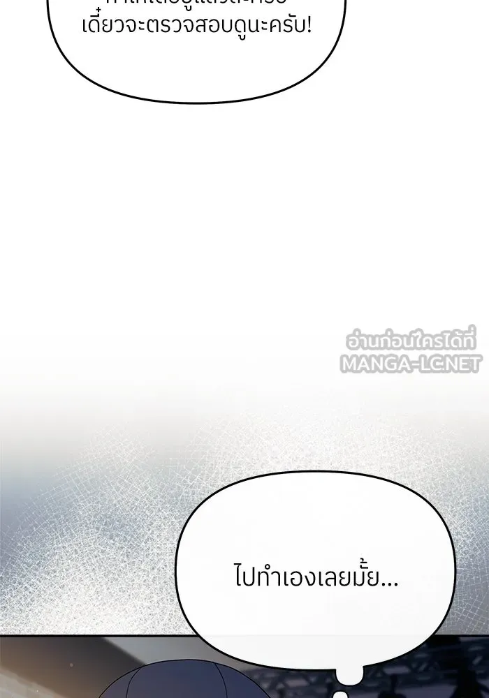 ย้อนเวลามาเป็นมักเน่ ตอนที่ 52 รูปที่ 24