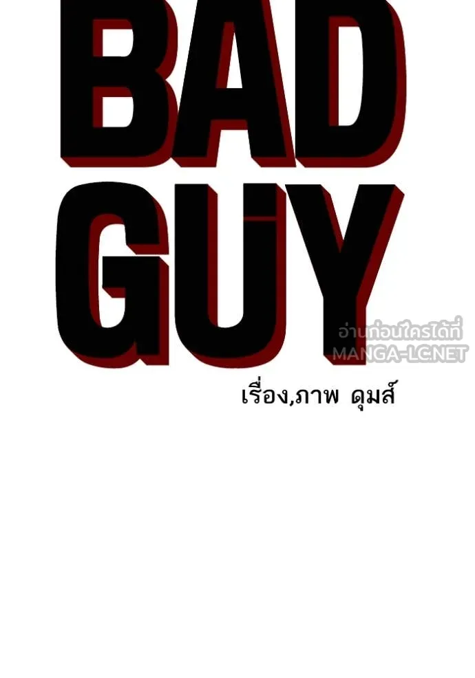 BAD GUY ตอนที่ 252 รูปที่ 8