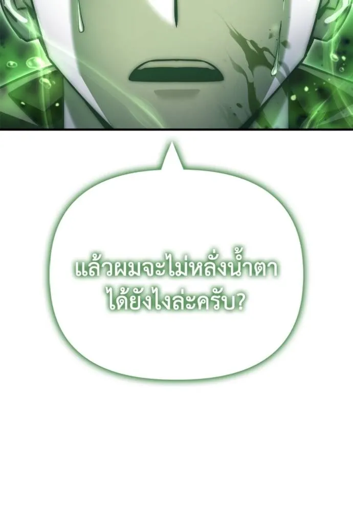 เกมของยอดมนุษย์ ตอนที่ 121 รูปที่ 13