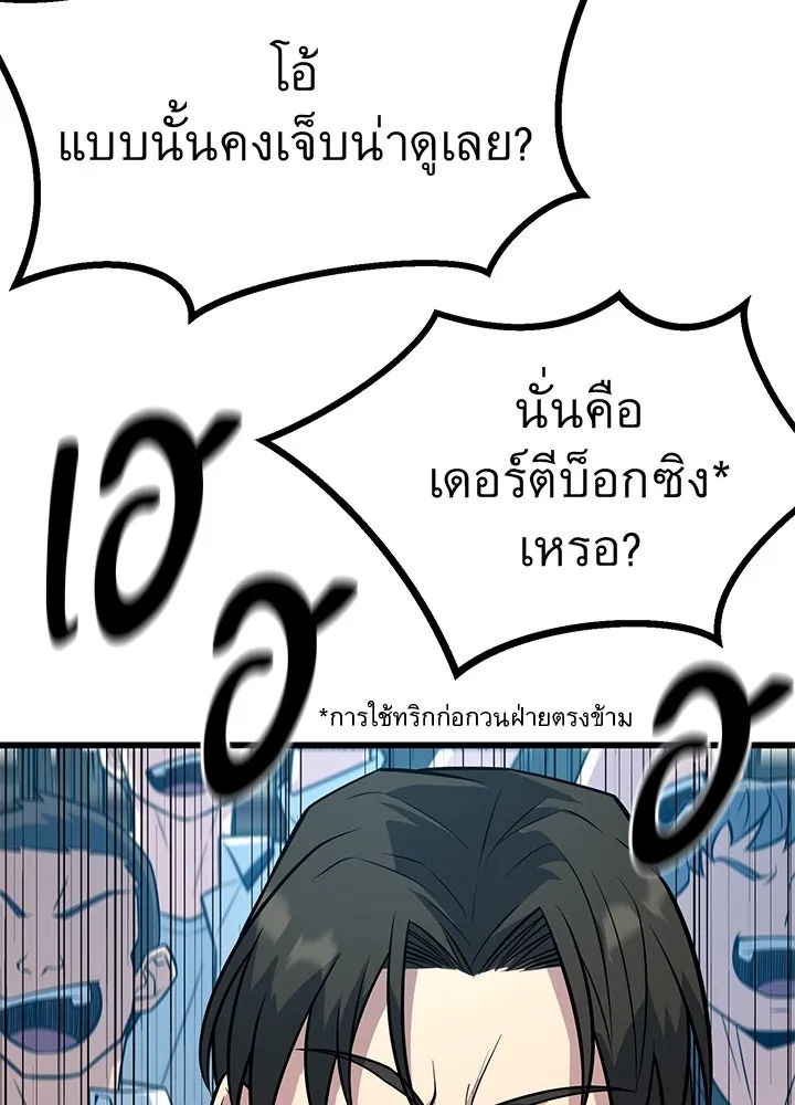 ราชาลานประลอง ตอนที่ 13 รูปที่ 175