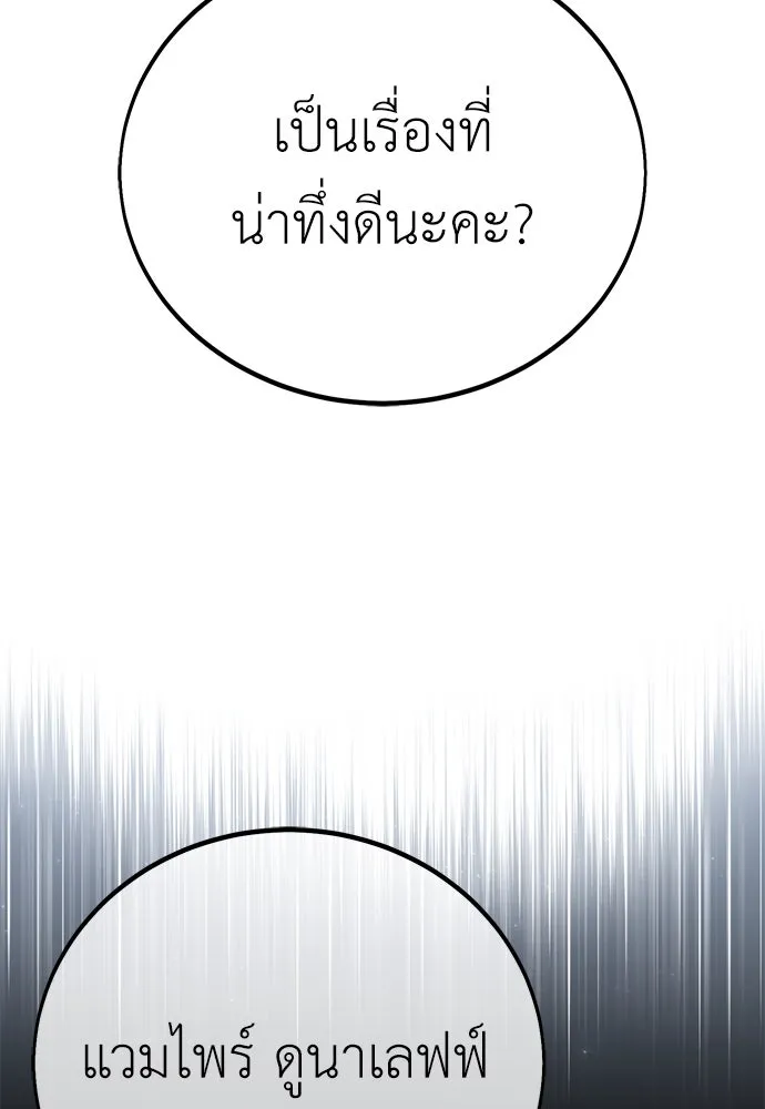 ไอ้เพลเยอร์นั่น ฉันฆ่ามันเอง ตอนที่ 61 รูปที่ 122