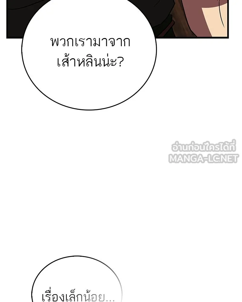 สุดยอดเทรนเนอร์แห่งยุทธภพ ตอนที่ 98 การรักษาด้วยพลังความร้อน รูปที่ 144
