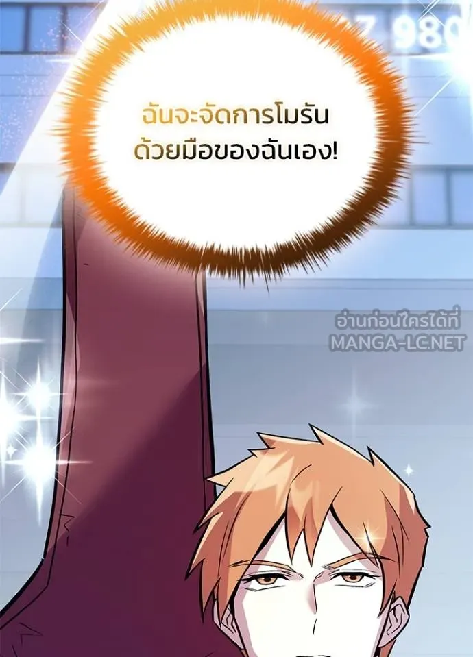 Villain to kill ตอนที่ 167 รูปที่ 143