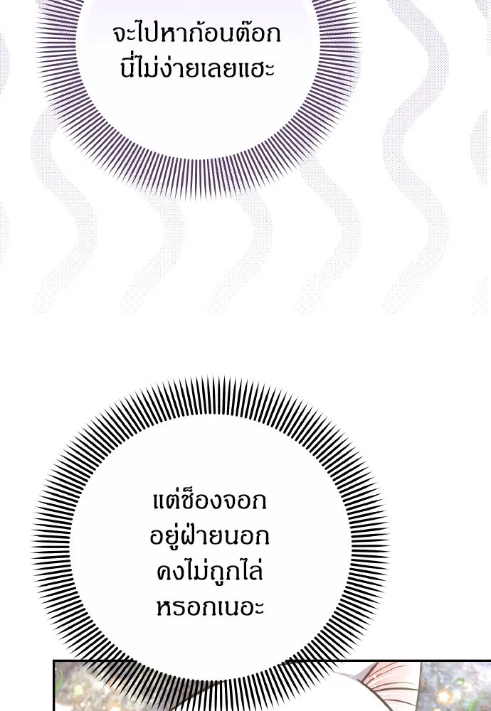 ข้าเนี่ยนะเป็นพระสนม ตอนที่ 118 นี่ข้าเอง รูปที่ 71