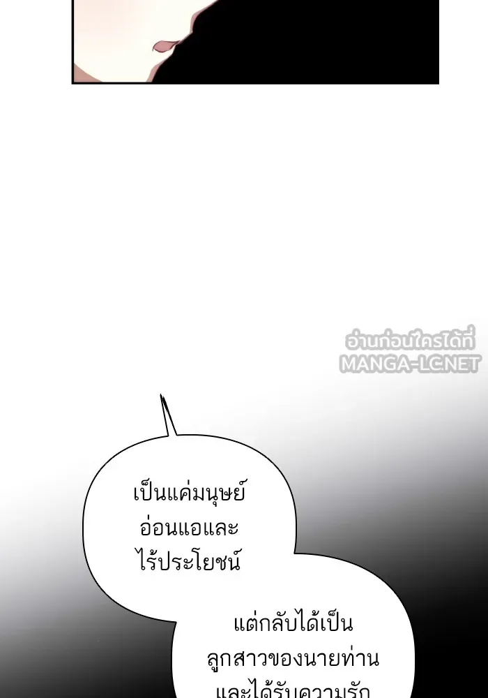 บุตรสาวของดยุกปีศาจ ตอนที่ 75 รูปที่ 84