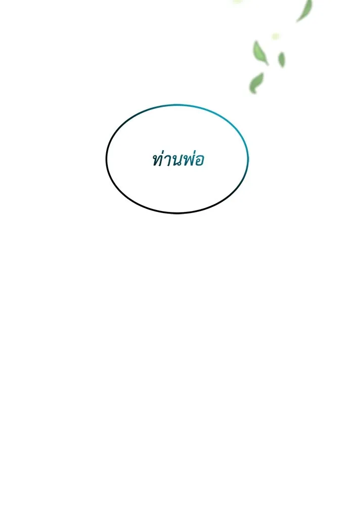 ชีวิตพลิกผันของลอร์ดผู้เกียจคร้าน ตอนที่ 35 ศัตรูจากภายใน รูปที่ 119