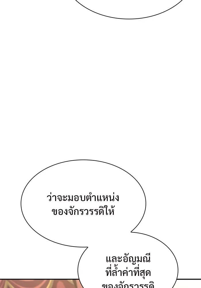 ผู้เล่นหน้าใหม่เลเวลแมกซ์ ตอนที่ 150 การกลับมาของเหล่าวีรบุรุษ รูปที่ 95