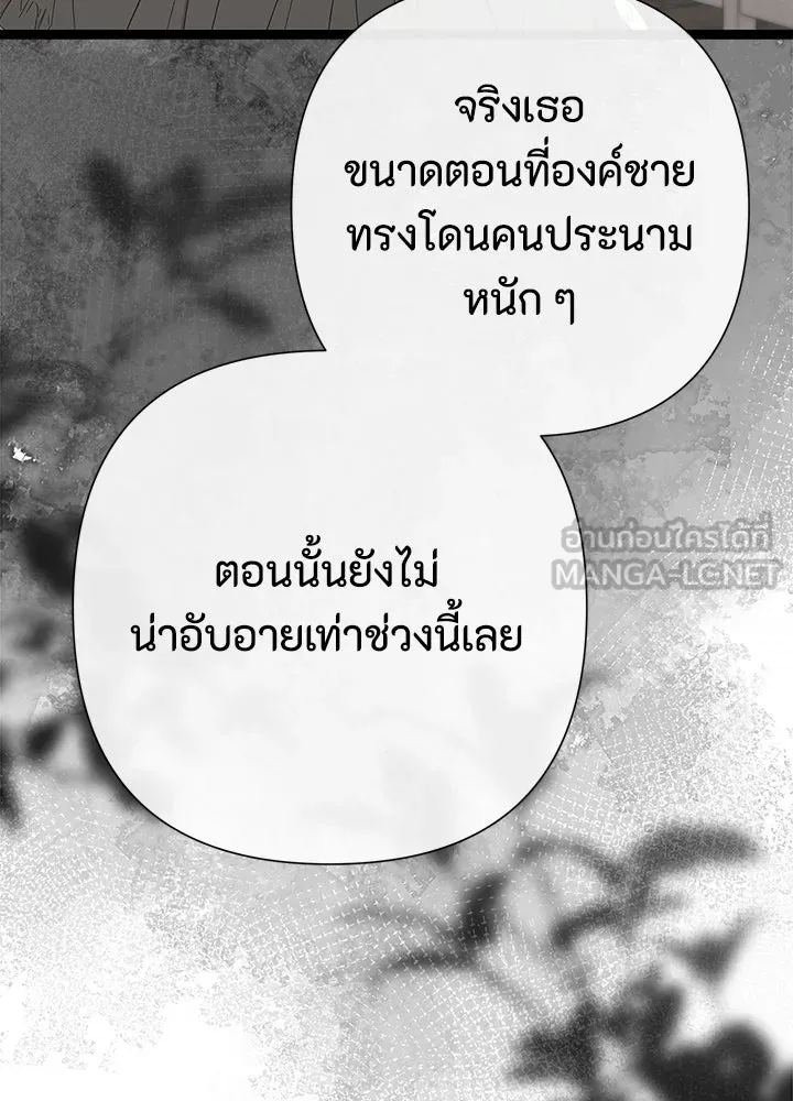 องค์ชายผู้อื้อฉาว ตอนที่ 94 รูปที่ 3