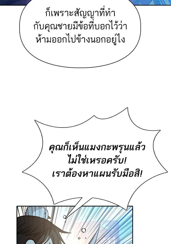 My S-Class Hunters ตอนที่ 141 หนีไปแล้วครับ (1) รูปที่ 8