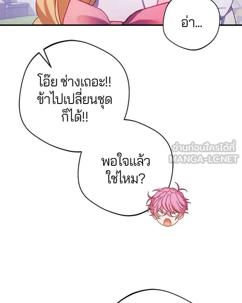 ถ้าเป็นนางร้าย ขอตายดีกว่า ตอนที่ 13 รูปที่ 18