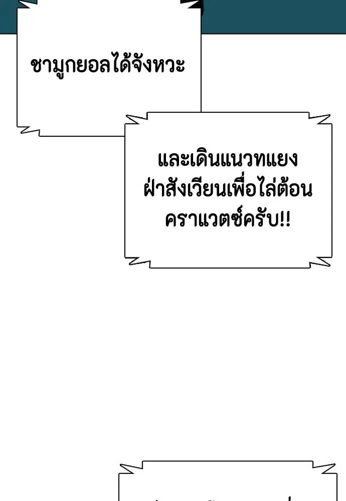 หมาหัวเน่า ตอนที่ 104 รูปที่ 151