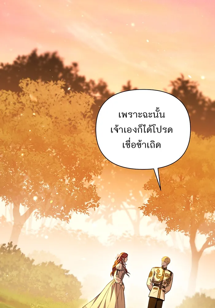 ห้องนอนลับของเจ้าหญิงต้องสาป ตอนที่ 132 ข้าจะแต่งงานกับเจ้า รูปที่ 133