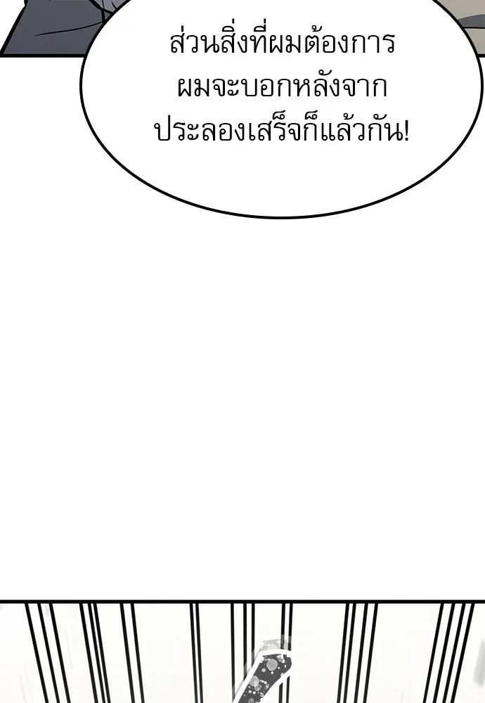 นักล่าฆ่าเพื่อรอด ตอนที่ 8 รูปที่ 47