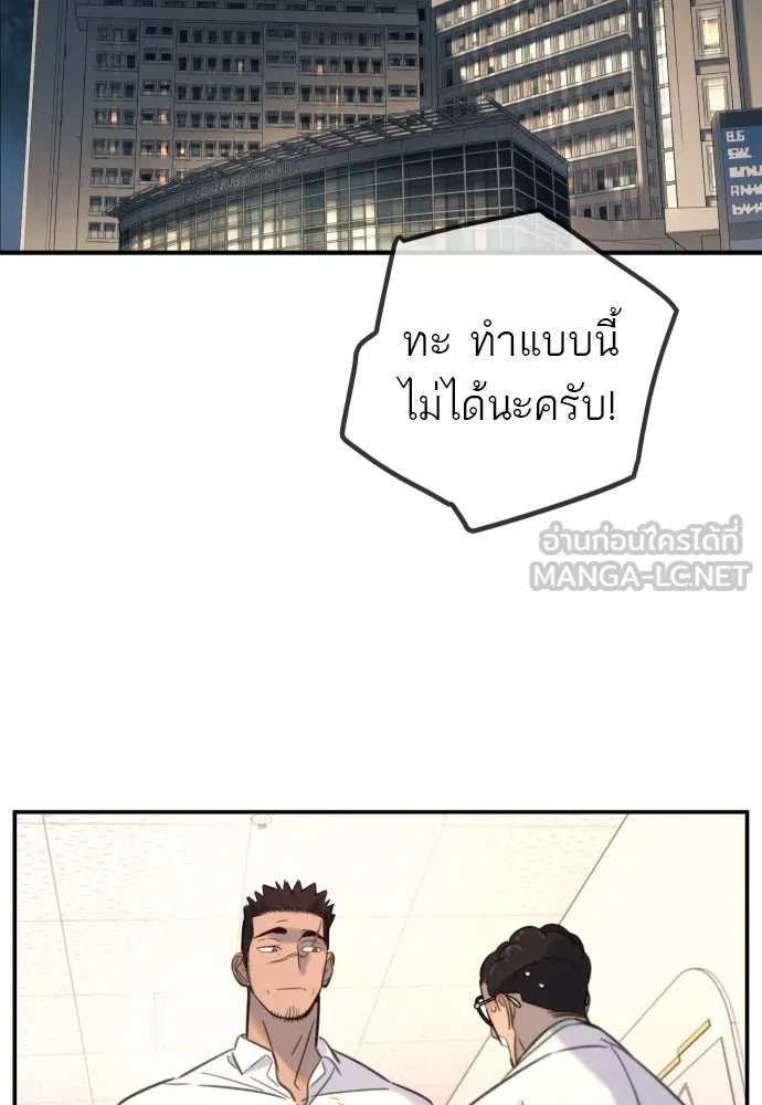 พริบตาเปลี่ยนโลก ตอนที่ 16 รูปที่ 87