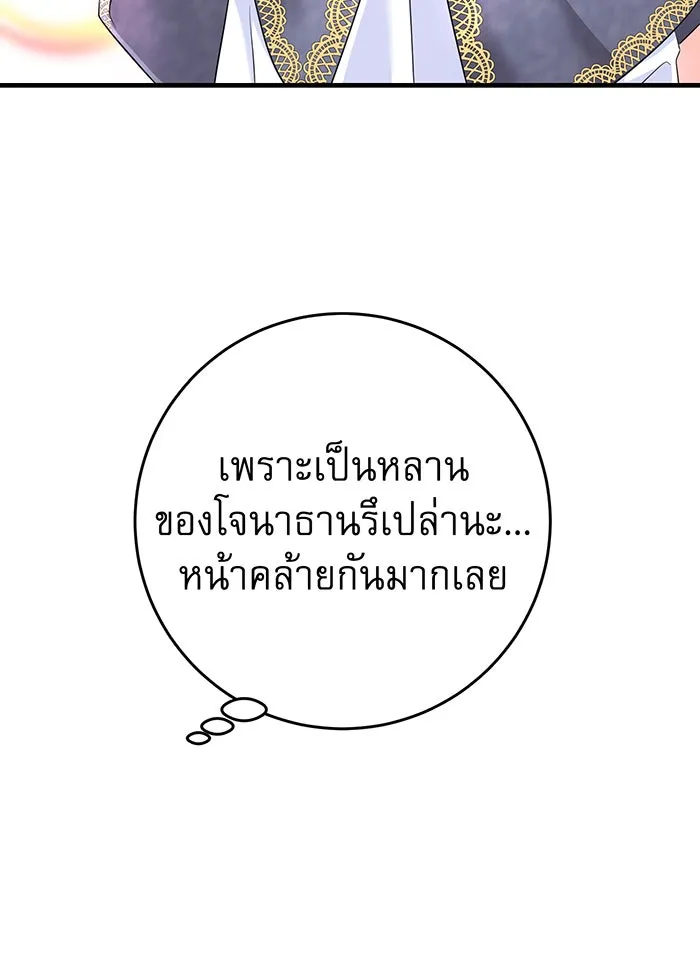 นางร้ายที่ไหนจะมีคุณธรรม ตอนที่ 85 รูปที่ 80