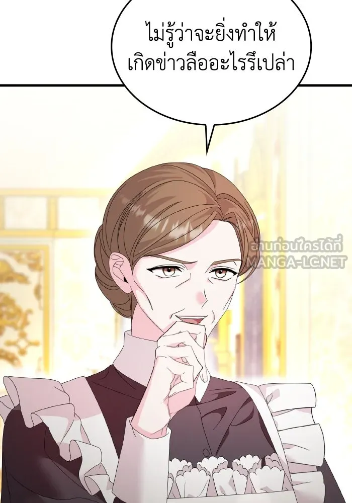 ทำแบบนี้ไม่ได้เพคะ องค์ชาย ตอนที่ 15 รูปที่ 24