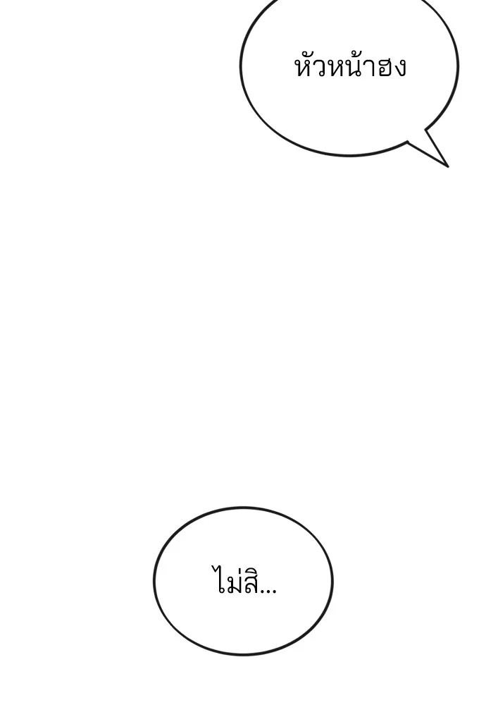 สนิมเชือดเลือดสาด ตอนที่ 7 รูปที่ 232