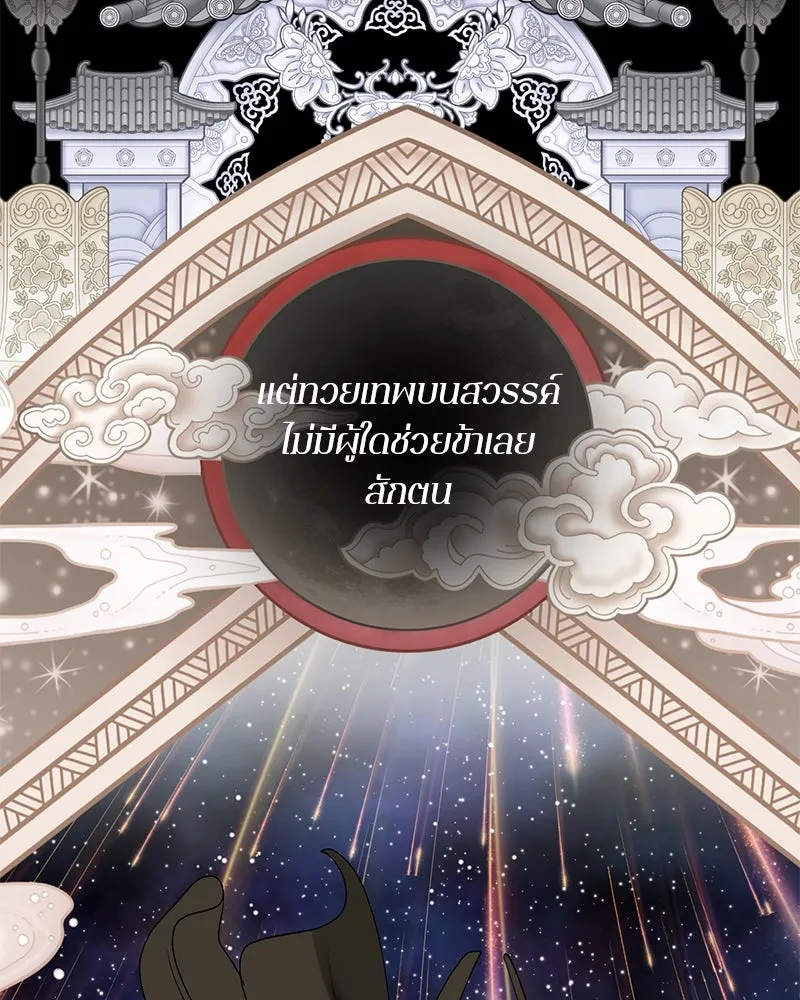 ตำนานเทพธิดาตกสวรรค์ ตอนที่ 121 รูปที่ 148