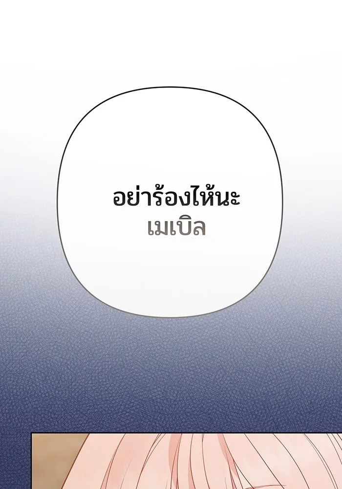 หนูน้อยทรราช ตอนที่ 42 รูปที่ 52