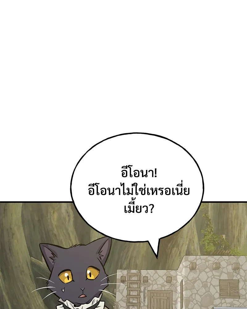 ปลูกผักพิชิตหอคอย ตอนที่ 83 รูปที่ 88