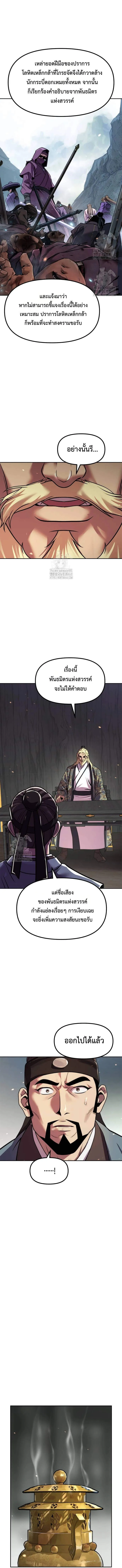 Chronicles of the Demon Faction ตำนานการเก_ดใหม_ในล_ทธ_มาร ตอนที่ ตอนที่ 129 รูปที่ 10