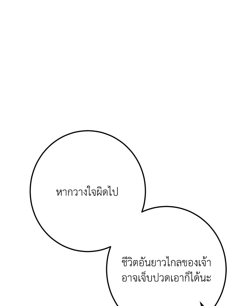 เจ้าหญิงคลั่งแห่งวังหลวง ตอนที่ 145 รูปที่ 130