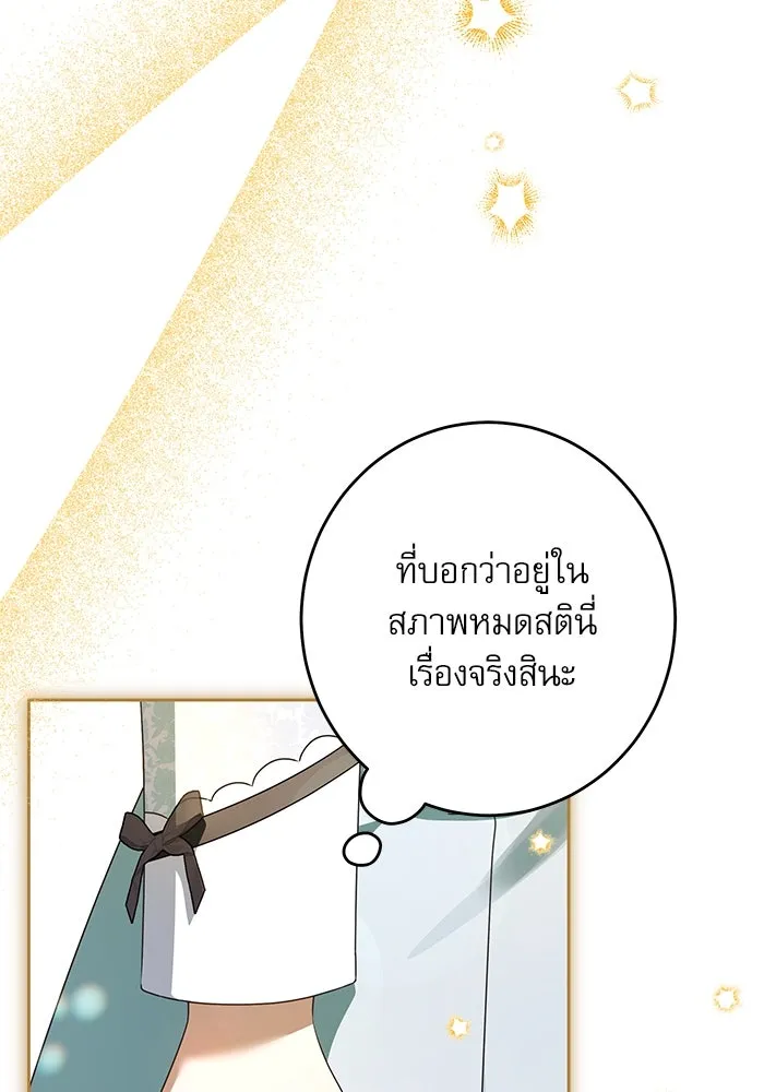 ครอบครัวตัวร้ายปล่อยฉันไปเถอะ ตอนที่ 55 รูปที่ 13