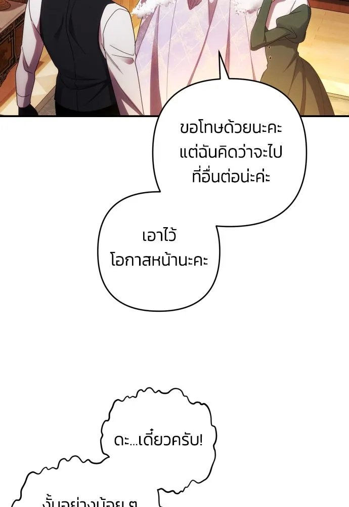 ฉันจะจีบท่านดยุกแดนเหนือ ตอนที่ 30 รูปที่ 41