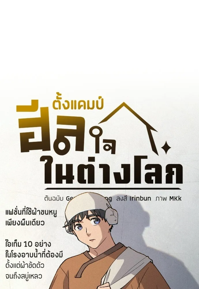 ตั้งแคมป์ฮีลใจในต่างโลก ตอนที่ 82 รูปที่ 7