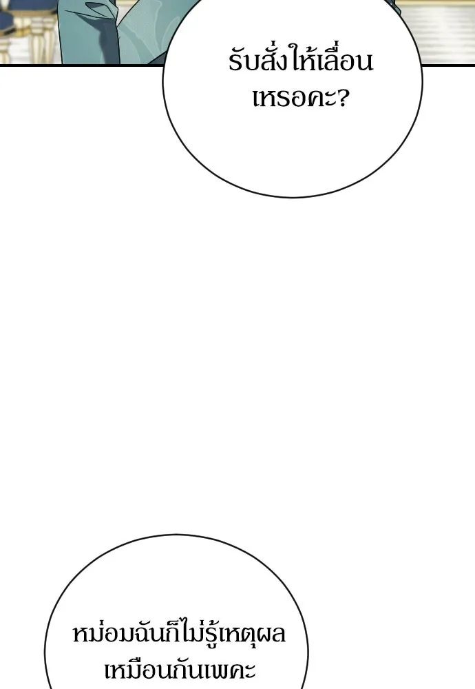 หมาป่าคู่เคียงบัลลังก์ ตอนที่ 3 รูปที่ 61