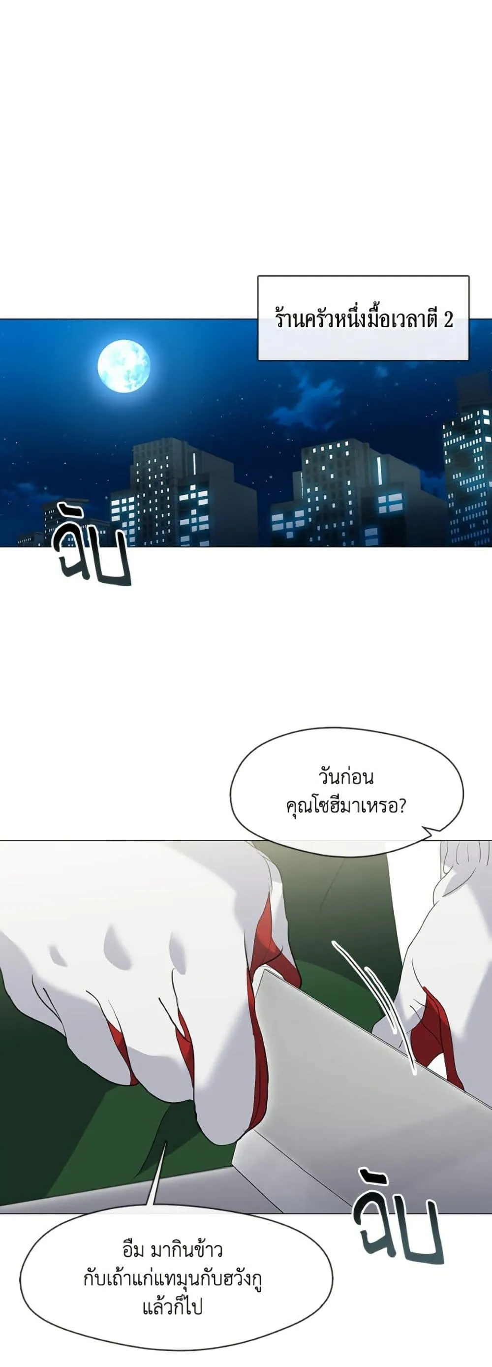 Afterlife Diner ร_านอาหารหล_งความตาย ตอนที่ ตอนที่ 81 รูปที่ 2